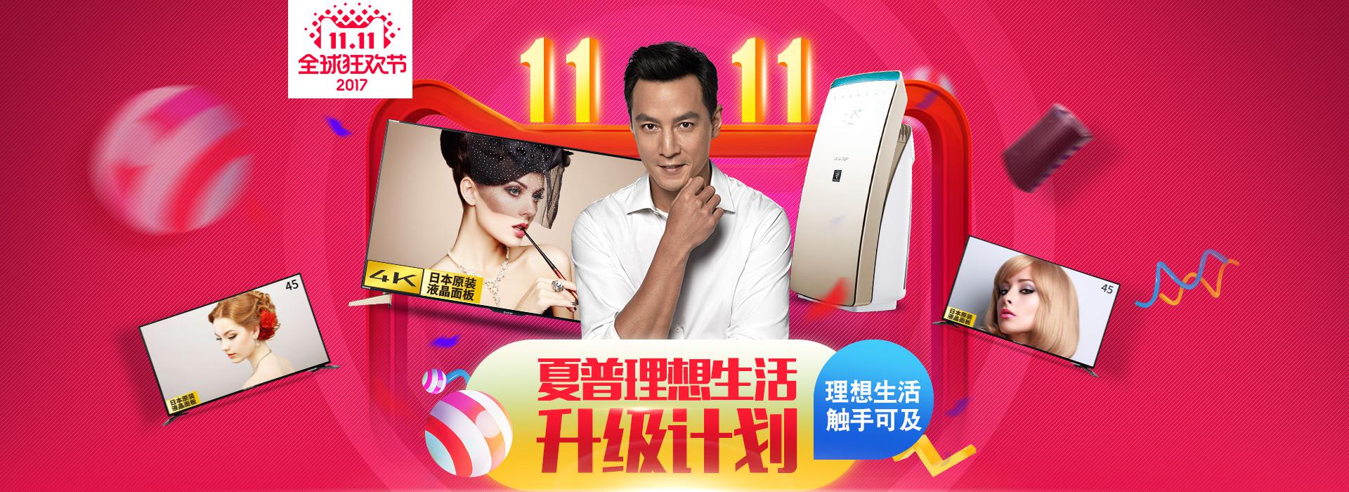 从商品消费到品质消费 一马当先的夏普电视成为消费升级下的不二之选