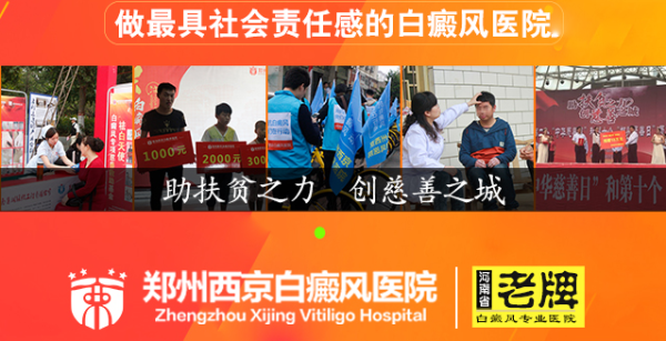 郑州西京金秋惠民义诊健康行，30年老牌专家为您把脉皮肤健康