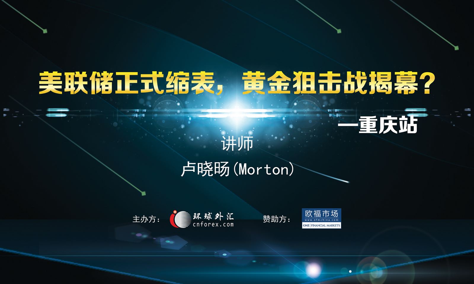 欧福市场重庆站讲座圆满落下帷幕