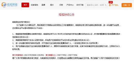 呱呱财经2017全面推行实名制，强监管为股民打造安全交互环境