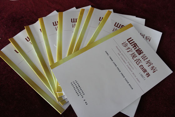 《2017山东省银屑病诊疗规范白皮书》首次发布意义重大 山东省银屑病诊疗将迈向正规化专业化