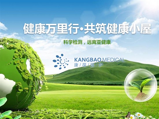 康葆国际 倾力打造共享大健康新理念