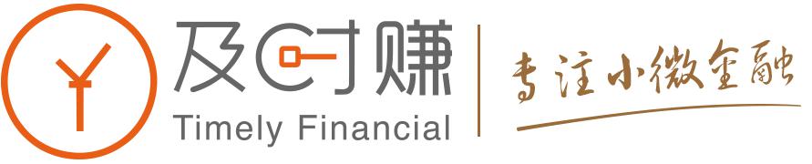 十九大为小微金融发展指明方向 及时赚将坚定不移服务实体经济