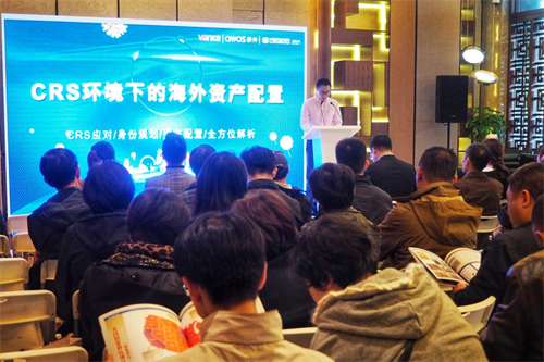 民生银行北京分行举办CRS环境下海外资产配置讲座