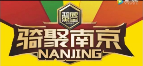 万里骑行跨长江 新日电动车“骑聚南京”尽显王者风范