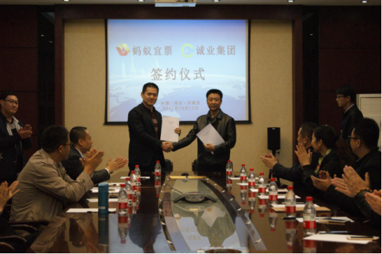 蚂蚁宜票回访河北诚业建工集团并举行签约仪式