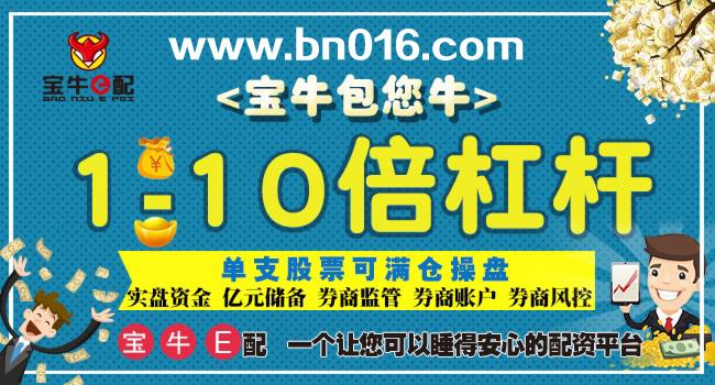 股票配资平台宝牛e配告诉您三连阳之后路在何方