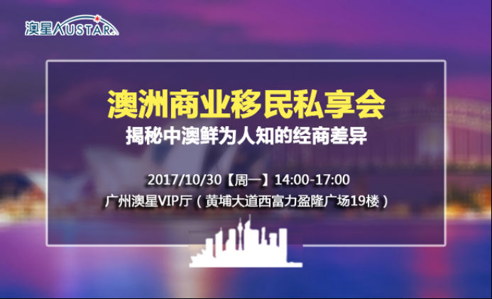 广州澳星移民：向“死脑筋”say no！我就要量身订做的澳洲移民方案