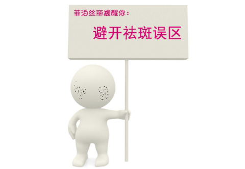 祛雀斑黄褐斑哪里最好？黄褐斑到底能不能去除？