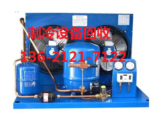 资讯：北京回收设备价格，北京回收制冷设备行情，北京回收制冷机组最新报价