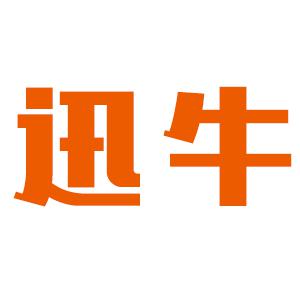 股票理财很麻烦？ 迅牛网让你成为专业理财管家