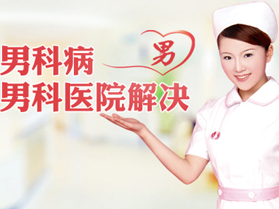 昆明曙光医院脱细胞生物补片延长增粗术——男科行业领跑者