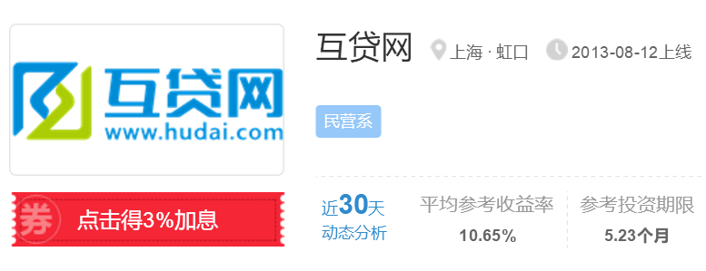 收益可观的理财平台：互贷网、团贷网、爱钱进