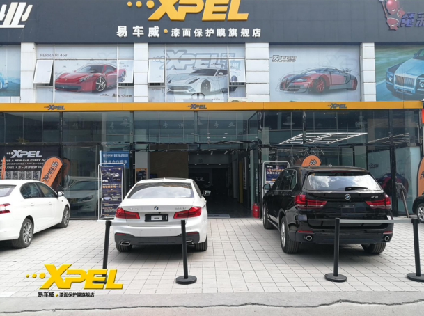  美好如金港易车威与XPEL相惜