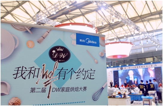 “我与MOF有个约定”家庭烘焙大赛开幕 精彩角逐今日开启