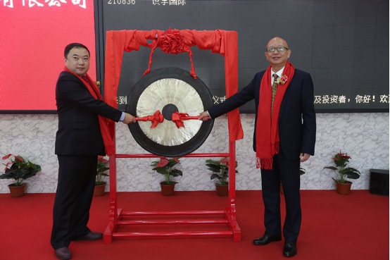 拓展全球商业贸易和人文交流  识宇国际挂牌上市