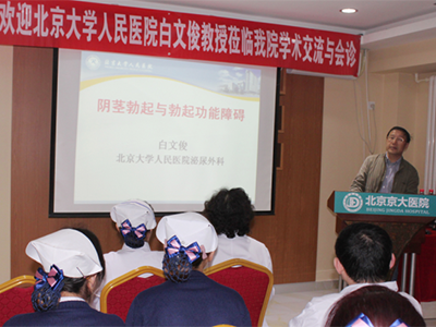 京大特邀北大人民医院泌尿外科白文俊教授莅临学术交流与会诊