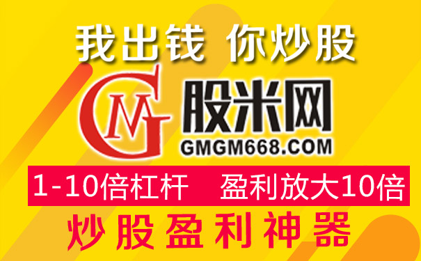 股票配资平台股米网：大盘走强，酒店概念股呈涨势！