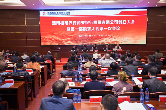 恒瑞集团董事长周勇军出席桂阳农村商业银行股东大会