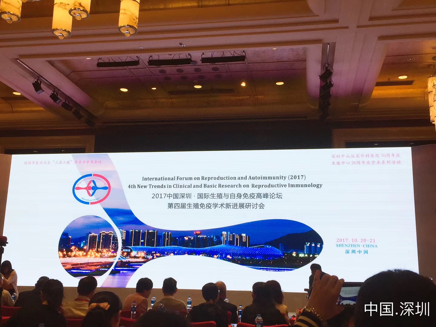 成都西囡妇科医院成功举办“第四届生殖免疫研讨会”