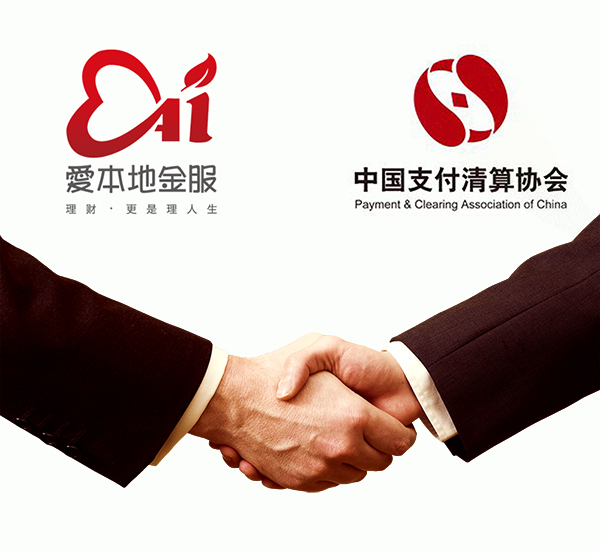 爱本地金服成功接入中国支付清算协会小微金融风险信息共享平台