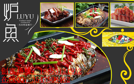 外婆家炉鱼加盟条件