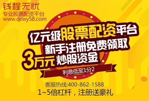 股票配资公司钱程无忧：绩优蓝筹持续发力 缩量带来机会行情