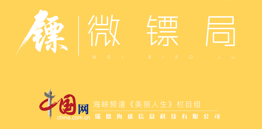 海西第一大微商转型服务品牌微镖局：专业化服务 助力品牌创新蝶变