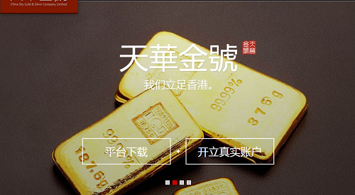 天华金号平台怎么样