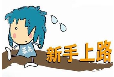 记住这三点 小白也能玩转P2P理财