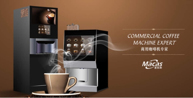 麦凯斯，商用咖啡机专家