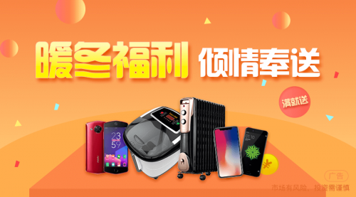 柚子理财暖冬福利——iPhoneX 、美的电暖器倾情奉送！
