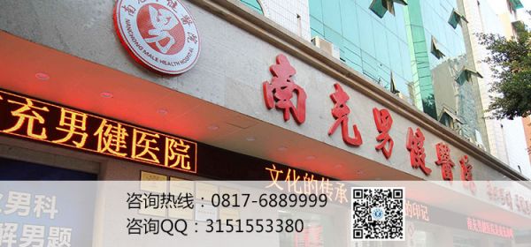 南充男健医院割包皮的价钱有   三看原则