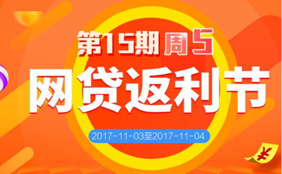 银桥网  冬日里的阳光   周五网贷返利节再次来临