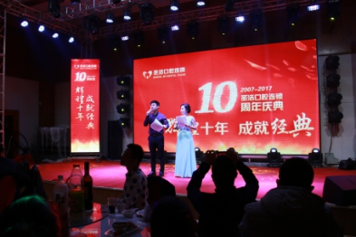 辉煌十年 成就经典—热烈庆祝圣洁口腔建院十周年庆典