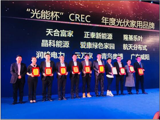 爱康绿色家园荣获2017“光能杯”CREC年度家用光伏品牌大奖
