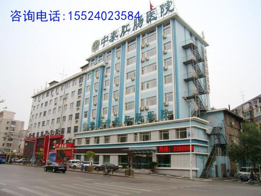 沈阳中泰肛肠医院是公立的吗   善医遣药民为本，治病扶危济世人