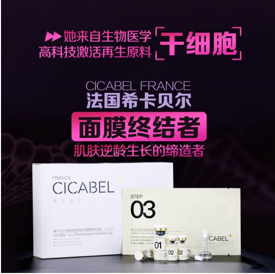 梵大新品希卡贝尔面膜多少钱一盒，怎么加入做代理