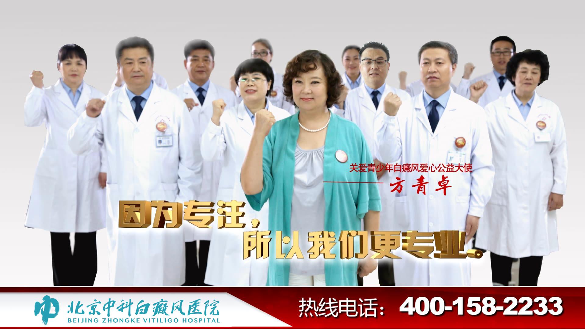 北京中科白癜风医院，用实力成就“抗白”梦想