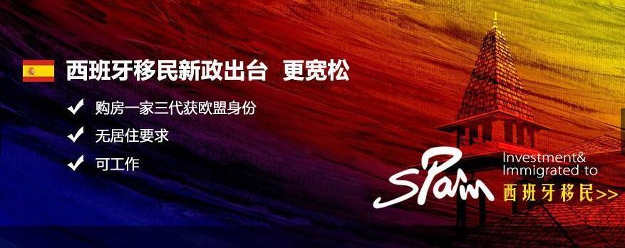 世贸通：西班牙投资移民前 必知的西班牙小知识