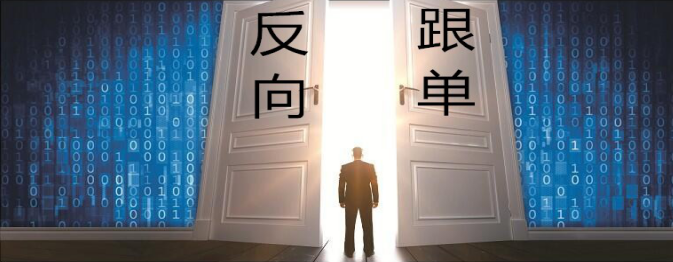 美国原油期货网上开户，反向跟单（回本）逆势金服强势出击