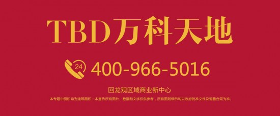 北京昌平朱辛庄TBD住总 万科天地“地铁房”位置怎么样