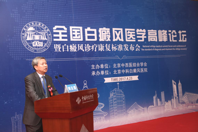 北京中科《白癜风诊疗康复标准》发布助患者走出人生阴霾