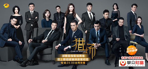 看芒果TV《猎场》用掌众财富 职场打拼需理智投资