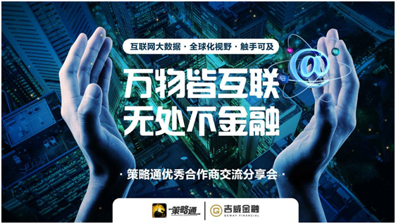 万物皆互联，无处不金融