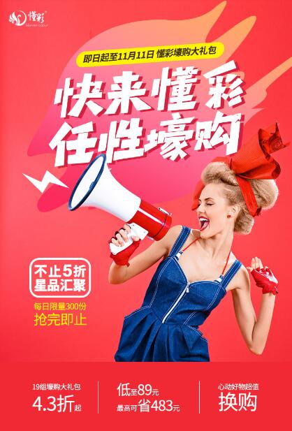 懂彩双十一壕购大礼包打破套路，玩美到底！