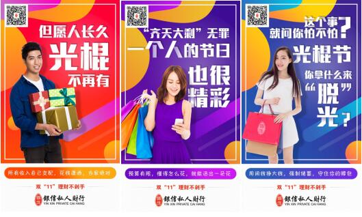 银信私人财行：互金撞上双十一 加息、现金奖励成标配