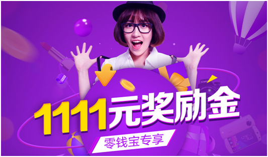 苏宁金融零钱宝充值超100元 最高可获1111元奖励金