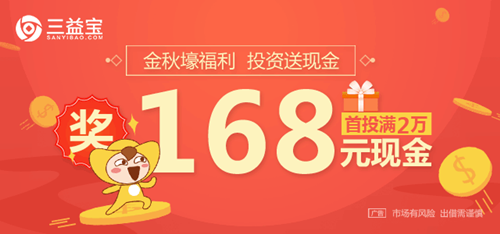 P2P网贷平台借势双十一  三益宝、投哪网、小牛在线活动多多