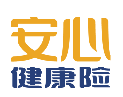 安心互联网保险健康险业务满足消费者健康需求